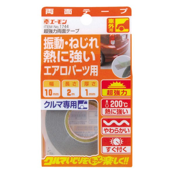 画像2: エーモン 超強力両面テープ (2)