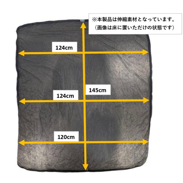 Mサイズ ※本製品は伸縮素材となっています。(画像は床に置いただけの状態です)