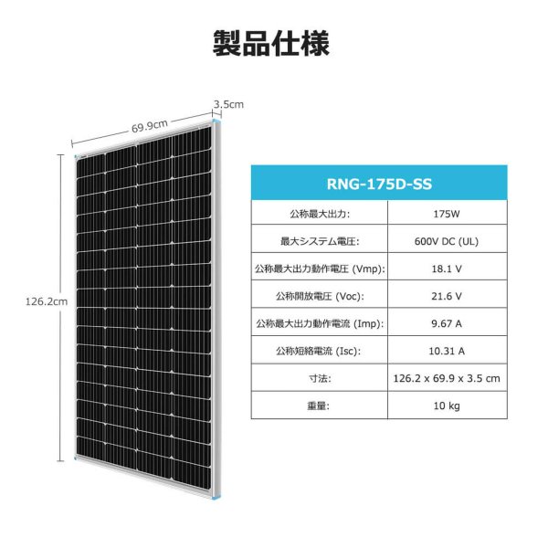 画像12: ソーラーパネル単結晶 175W【G2モデル】 (12)