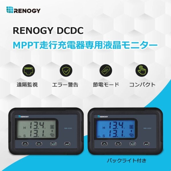 画像2: MPPT走行充電器専用液晶モニター (2)