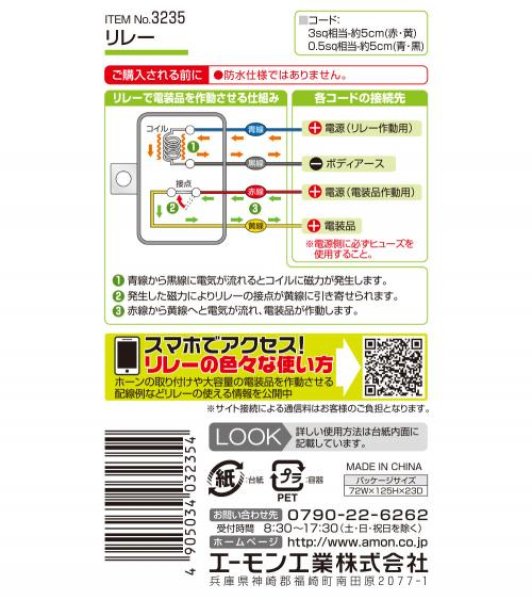 画像2: エーモン　リレー (2)