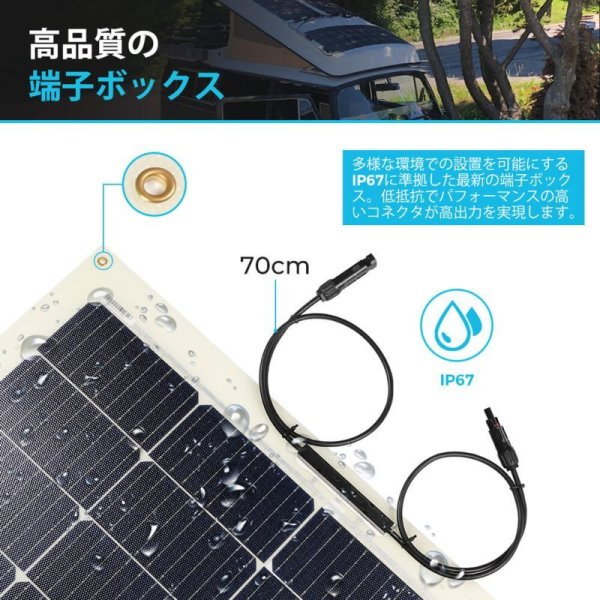 画像5: フレキシブルソーラーパネル 200W (5)