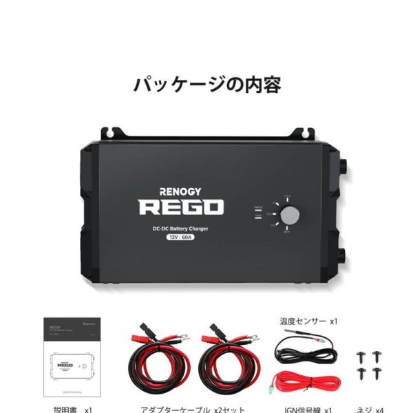 画像11: REGOシリーズ 走行充電器12V 60A BLUETOOTHモジュール内蔵(専用アンダーソンケーブル付き) (11)