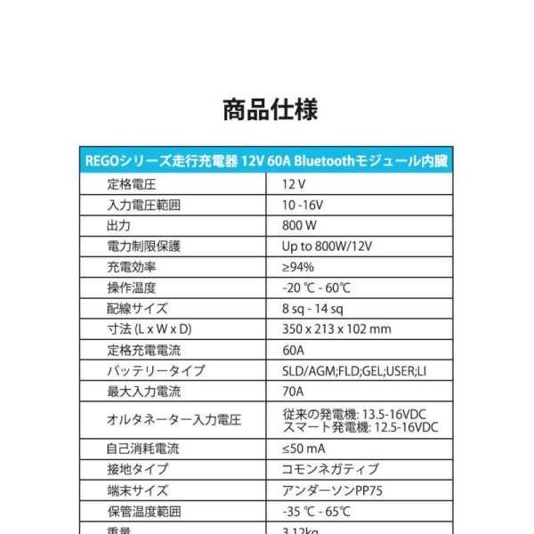 画像13: REGOシリーズ 走行充電器12V 60A BLUETOOTHモジュール内蔵(専用アンダーソンケーブル付き) (13)