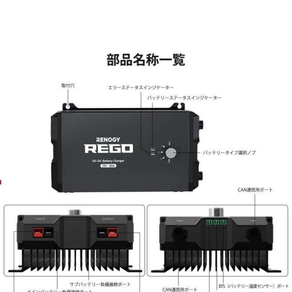 画像9: REGOシリーズ 走行充電器12V 60A BLUETOOTHモジュール内蔵(専用アンダーソンケーブル付き) (9)