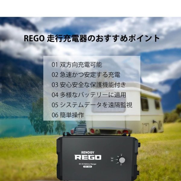 画像2: REGOシリーズ 走行充電器12V 60A BLUETOOTHモジュール内蔵(専用アンダーソンケーブル付き) (2)