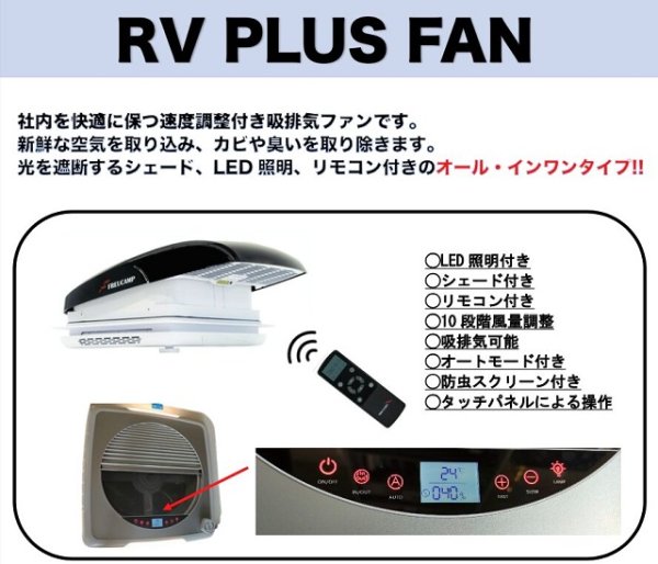 画像6: RV PLUS FAN　400サイズ (6)