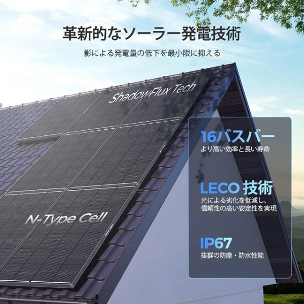 画像3: 200W ShadowFluxシリーズ 影に強い N型 高効率ソーラーパネル (3)
