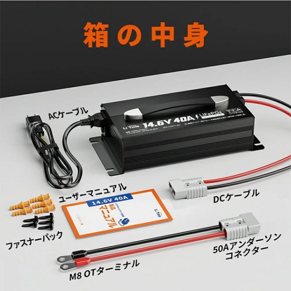 画像2: LiTime 12V40A バッテリー充電器 (2)