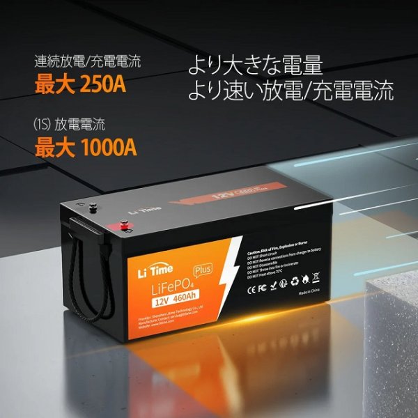 画像4: LiTime 12V 460Ah リン酸鉄リチウムイオンバッテリー (4)