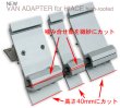 画像5: 200系ハイエース用　オーニングVANアダプター (5)