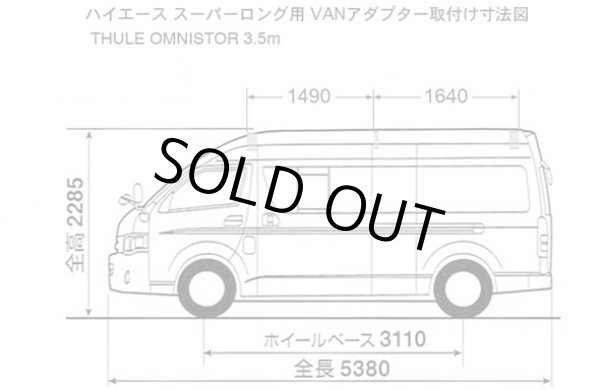 画像7: 200系ハイエース用　オーニングVANアダプター (7)