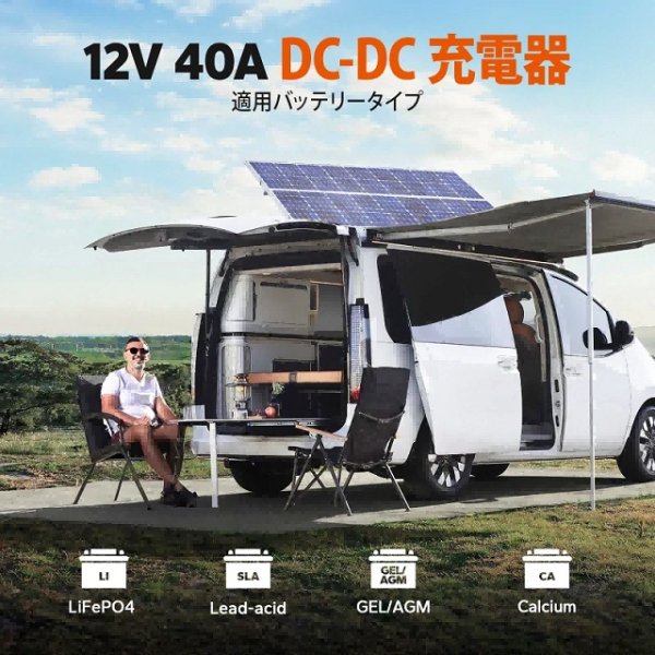 画像5: LiTime 12V 40A走行充電器 MPPT機能付 (5)