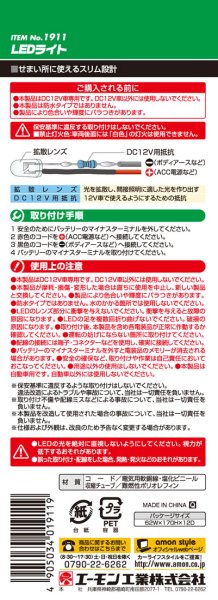 画像3: エーモン　LEDライト（白） (3)