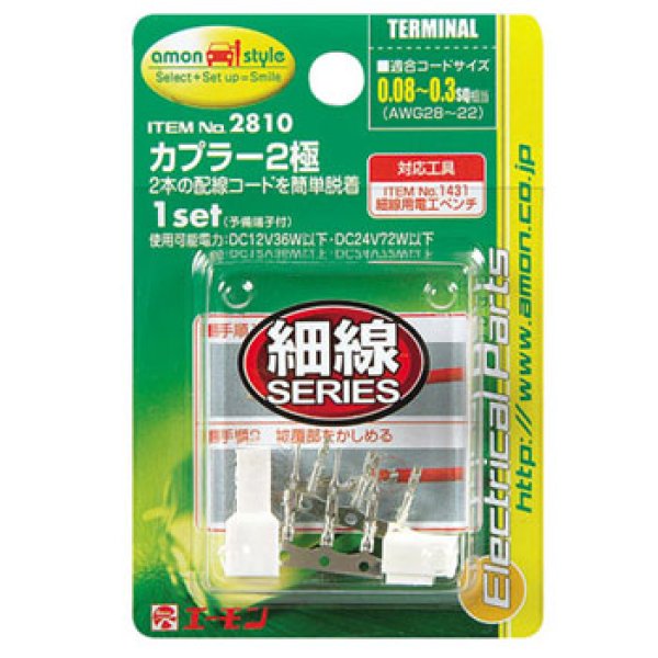 画像2: エーモン カプラー2極 (2)