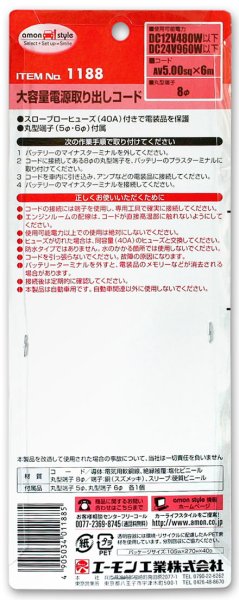 画像3: エーモン　大容量電源取り出しコード (3)