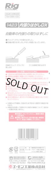 画像3: エーモン　内張りはがしＤＸ (3)