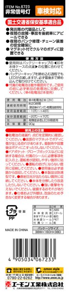 画像3: エーモン 非常信号灯 (3)