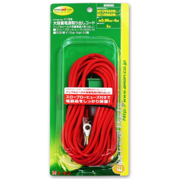 画像2: エーモン　大容量電源取り出しコード (2)