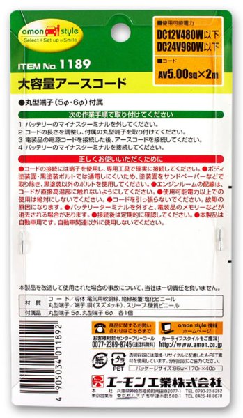 画像3: エーモン　大容量アースコード (3)