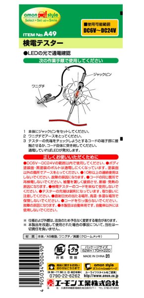 画像3: エーモン　検電テスター (3)