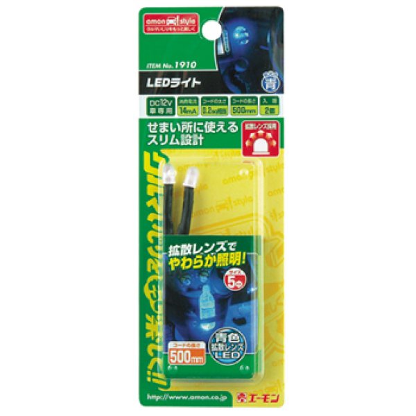 画像2: エーモン　LEDライト（青） (2)