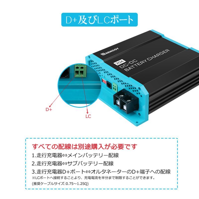 RENOGY DC-DC 走行充電器 12V 40A