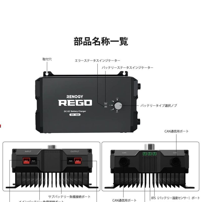 REGOシリーズ 走行充電器12V 60A BLUETOOTHモジュール内蔵（専用